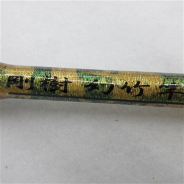 幻竹竿　縞鯵２．２Ｍ